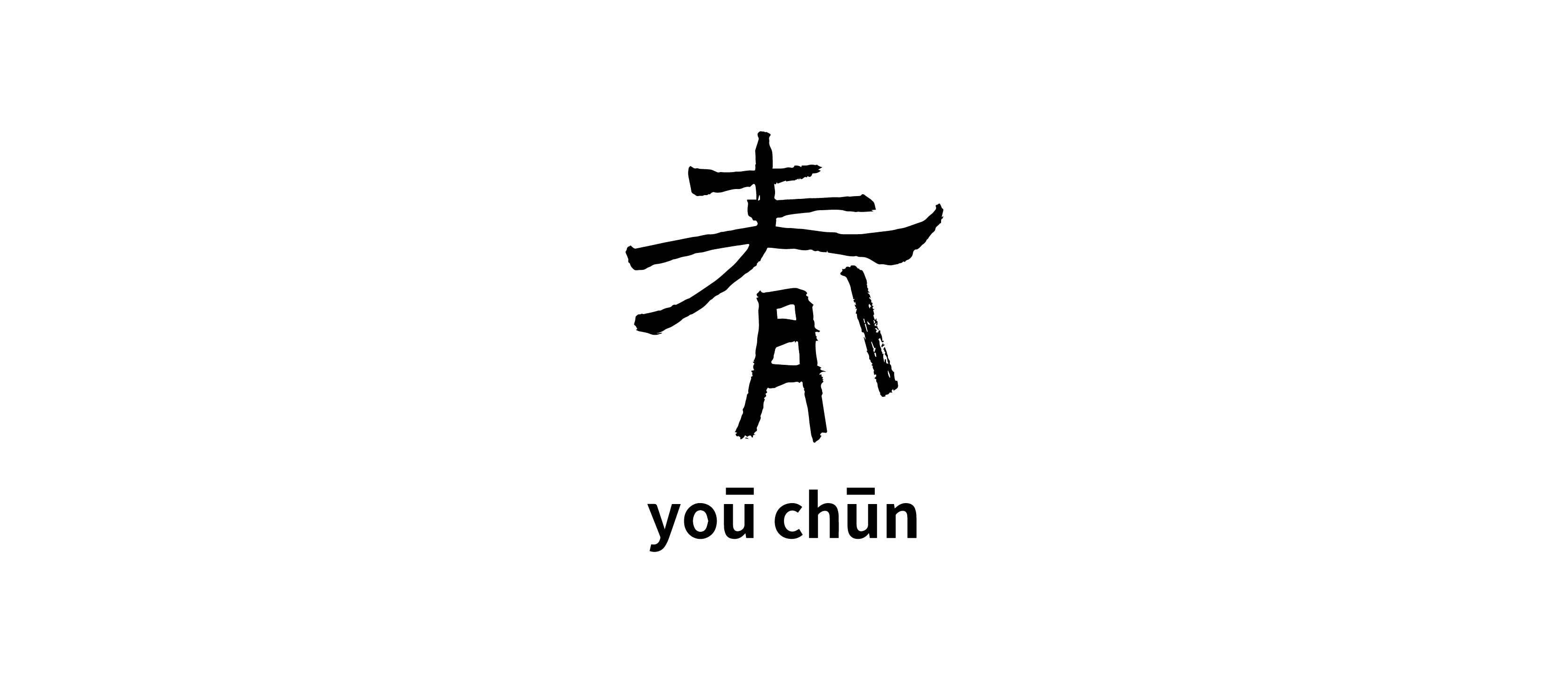 13_You Chun Logos_resize